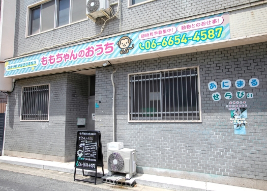 ももちゃんのおうちの外観