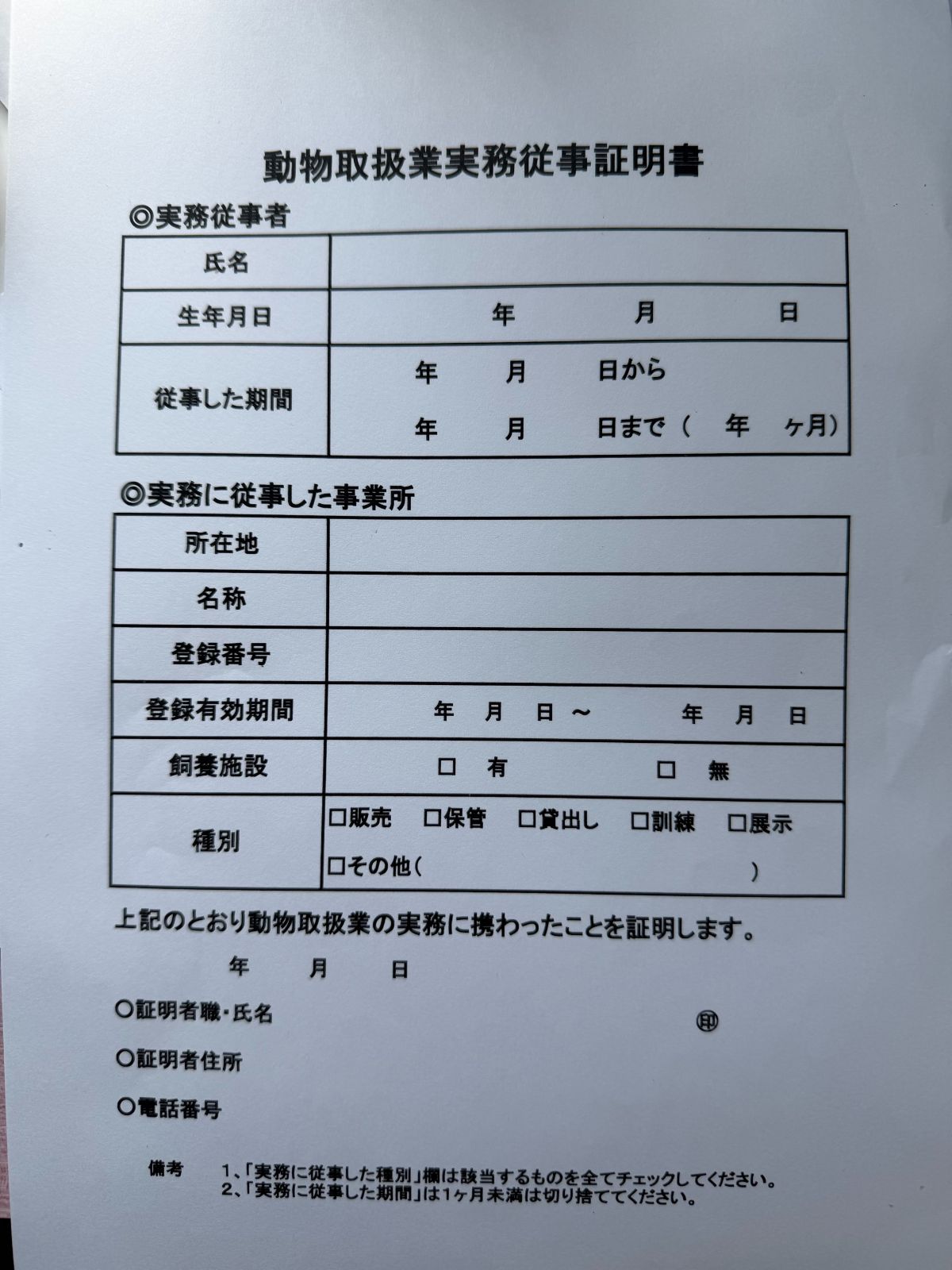 実務経験証明書