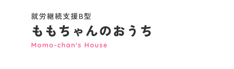 ももちゃんのおうち