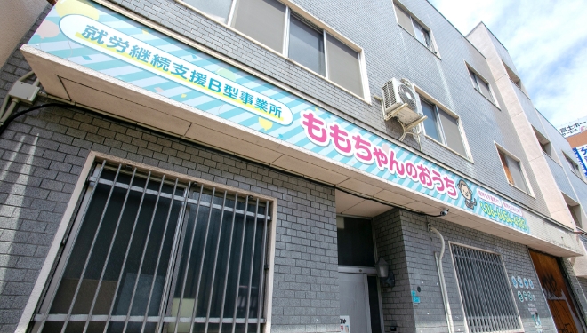 ももちゃんのおうちの施設外観